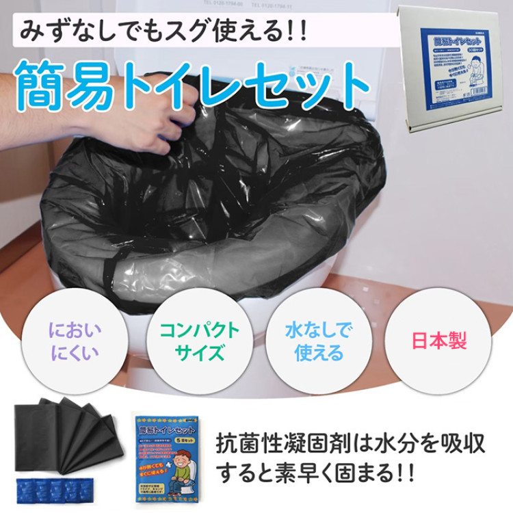 非常用 水なしで使える安心簡易トイレセット(30回分)