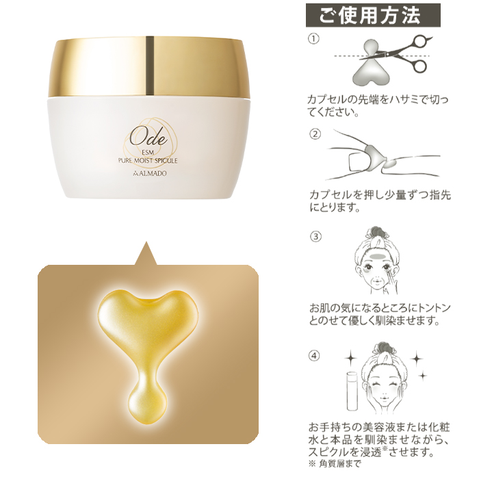 オーディ ESMピュアモイストスピクル＋