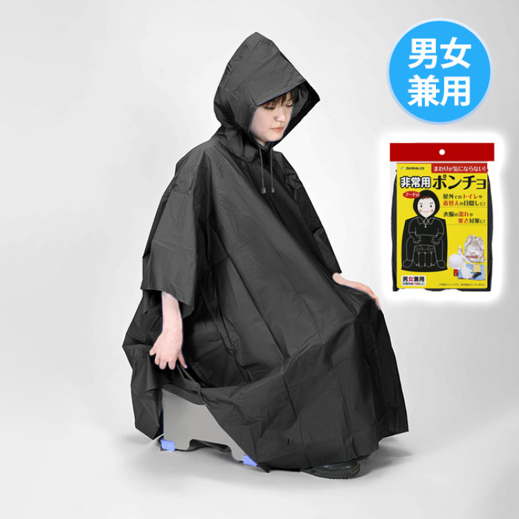 非常用ポンチョ