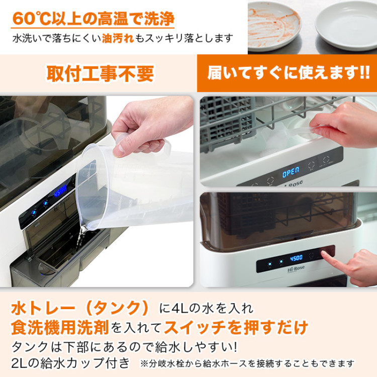 Hi-Rose 食器洗い乾燥機