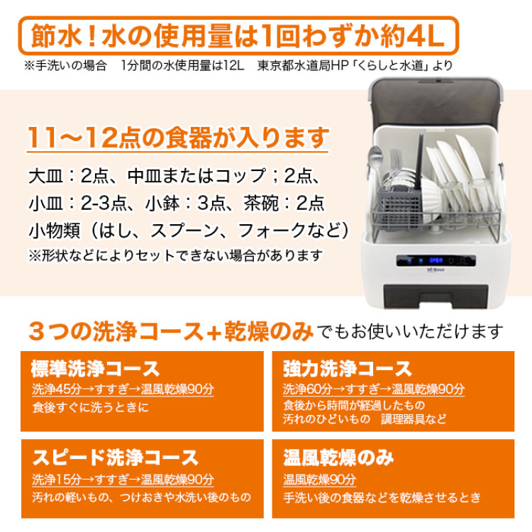 Hi-Rose 食器洗い乾燥機