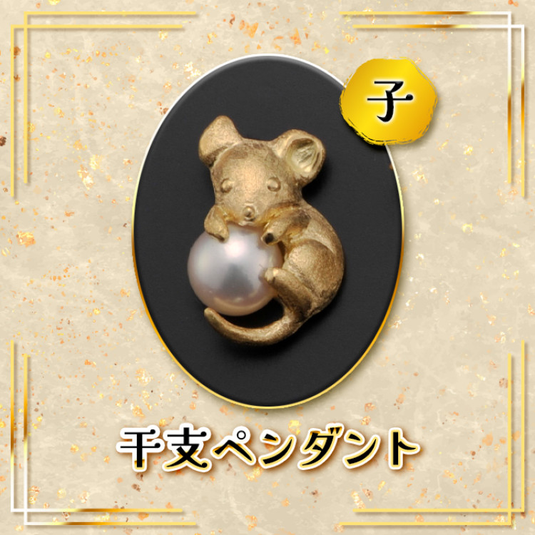 K18干支ペンダント