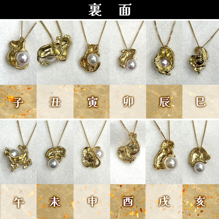 K18干支ペンダント