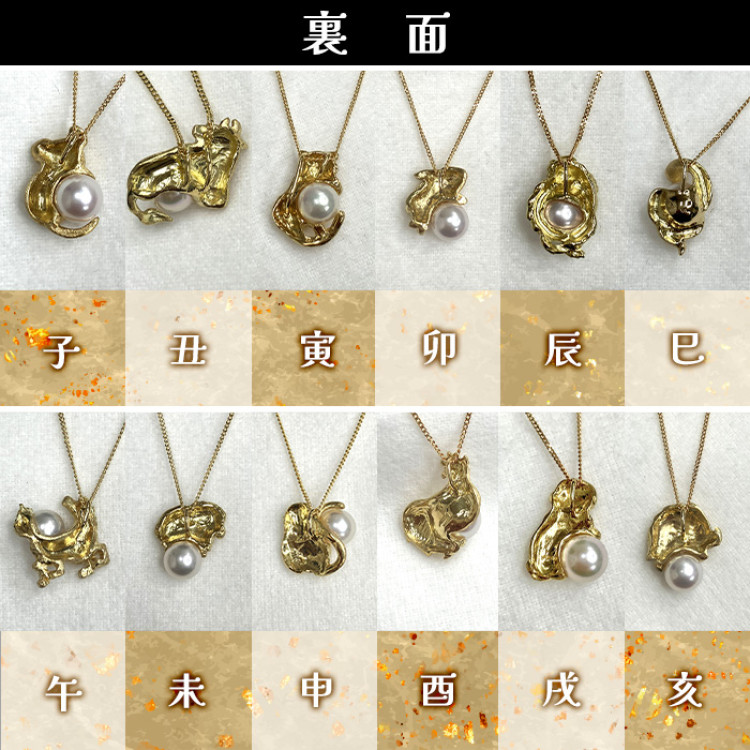 K18干支ペンダント