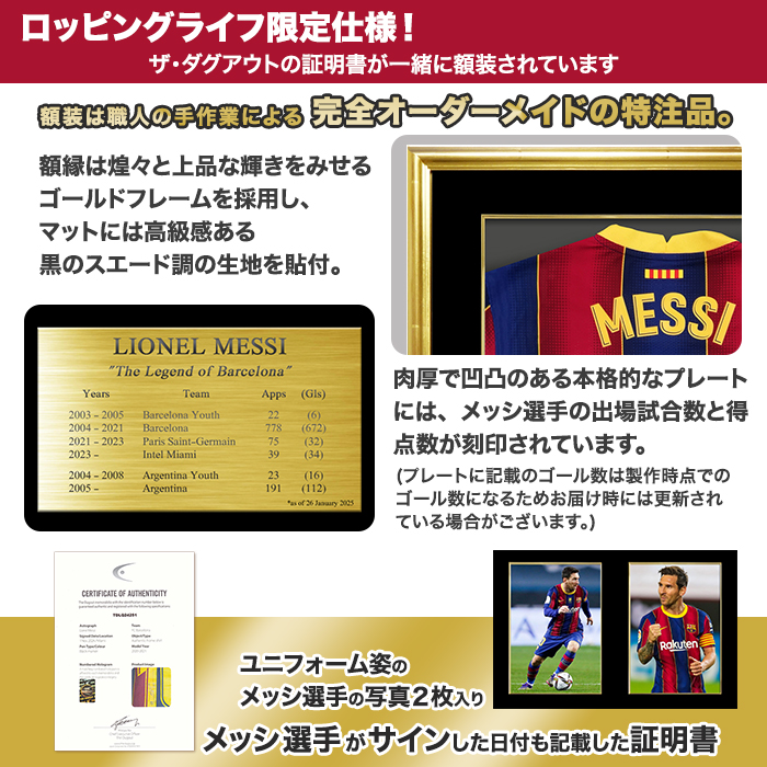 メッシ直筆サイン入りバルセロナ20/21ホームユニフォーム 特製フレーム (オーセンティック)