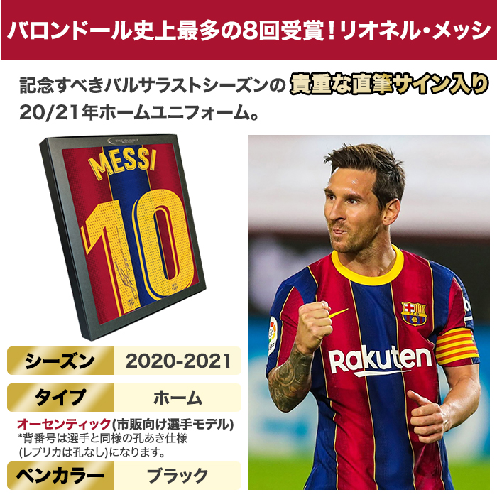 メッシ直筆サイン入りバルセロナ20/21ホームユニフォーム(オーセンティック)