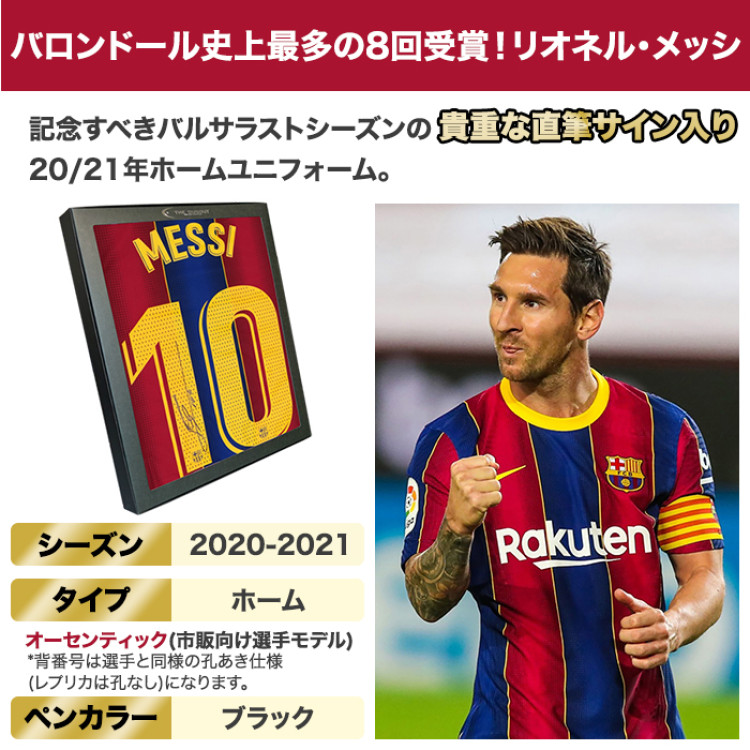 メッシ直筆サイン入りバルセロナ20/21ホームユニフォーム(オーセンティック)