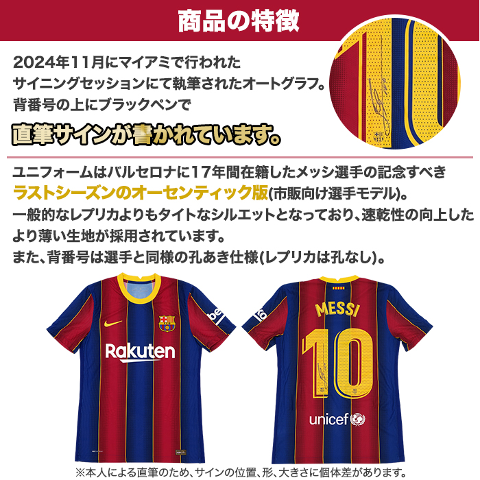 メッシ直筆サイン入りバルセロナ20/21ホームユニフォーム(オーセンティック)