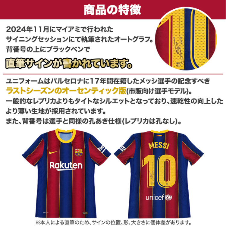 メッシ直筆サイン入りバルセロナ20/21ホームユニフォーム(オーセンティック)