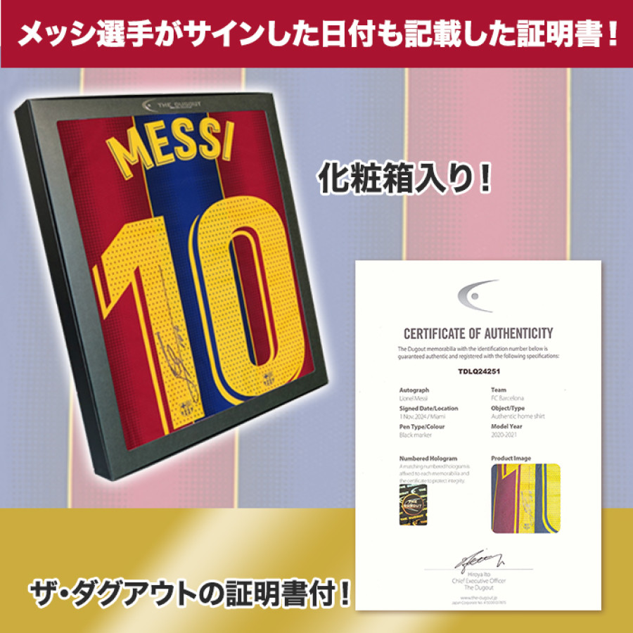 メッシ直筆サイン入りバルセロナ20/21ホームユニフォーム(オーセンティック)