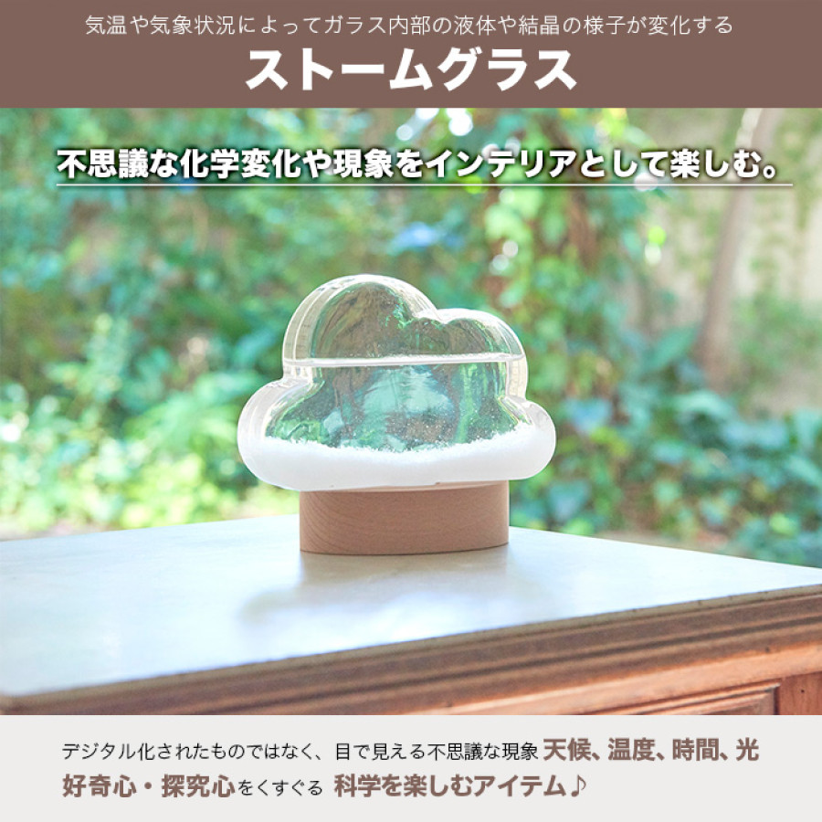 ストームグラス クラウド