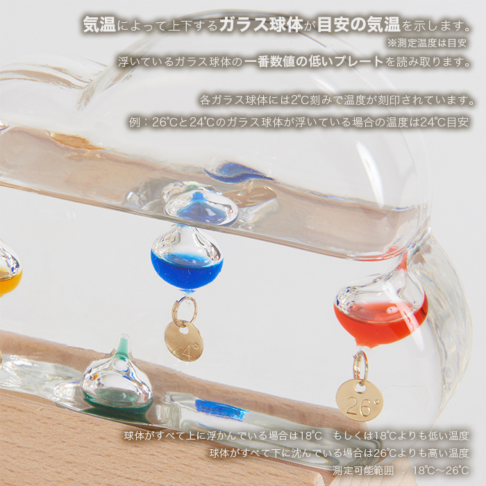 ガラスフロート温度計 クラウド