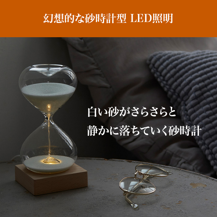 砂時計LEDライト付 15分