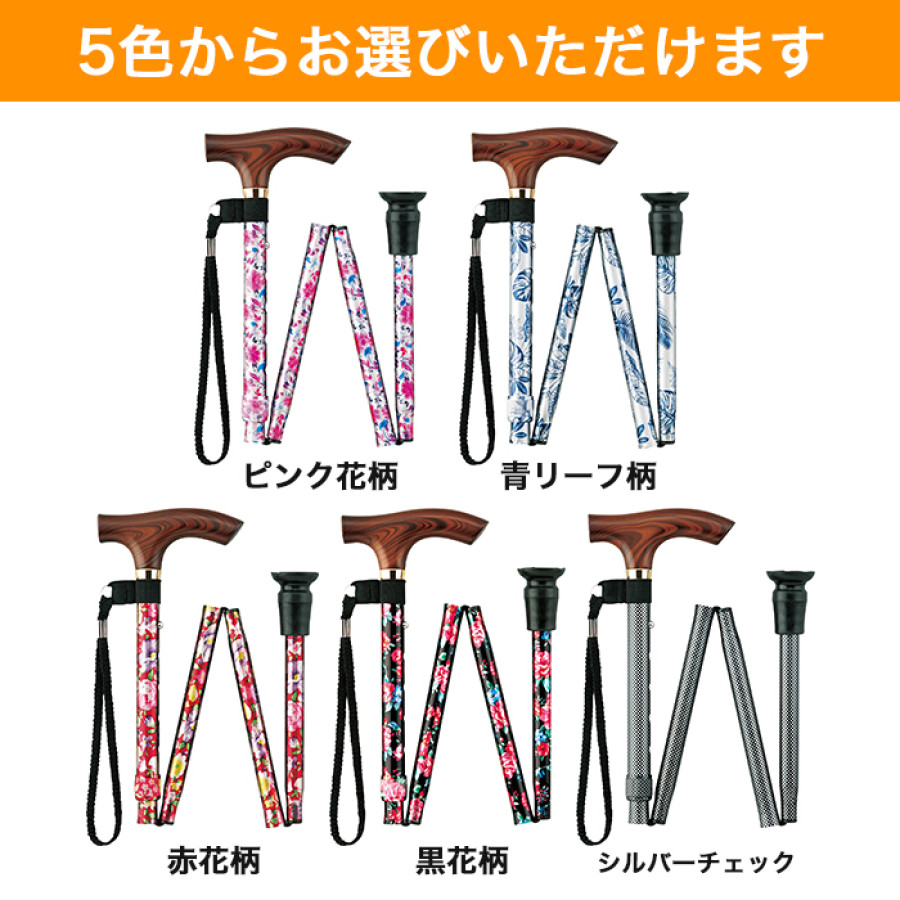 スマイルステッキ