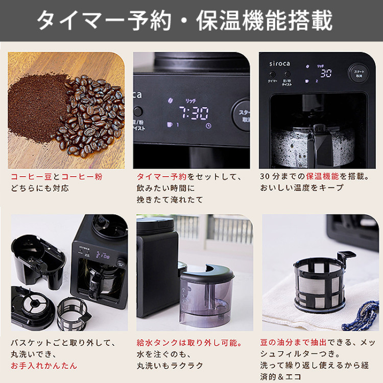シロカ 全自動コーヒーメーカーカフェばこ ブラック