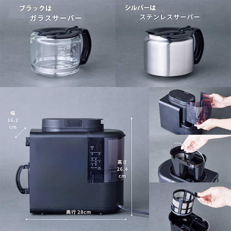シロカ 全自動コーヒーメーカーカフェばこ ブラック
