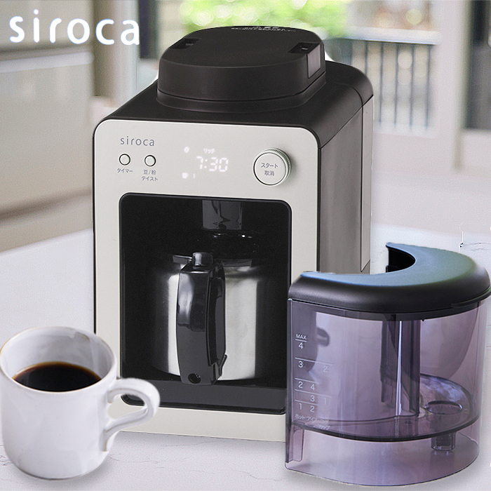 シロカ 全自動コーヒーメーカーカフェばこ シルバー