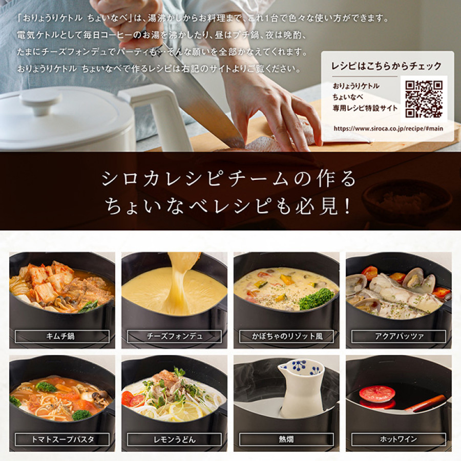 シロカ おりょうりケトル ちょいなべ