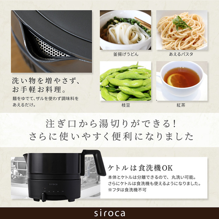 シロカ おりょうりケトル ちょいなべ