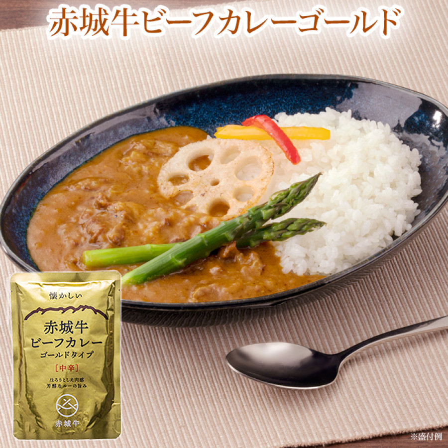 赤城牛ビーフカレー5種セット