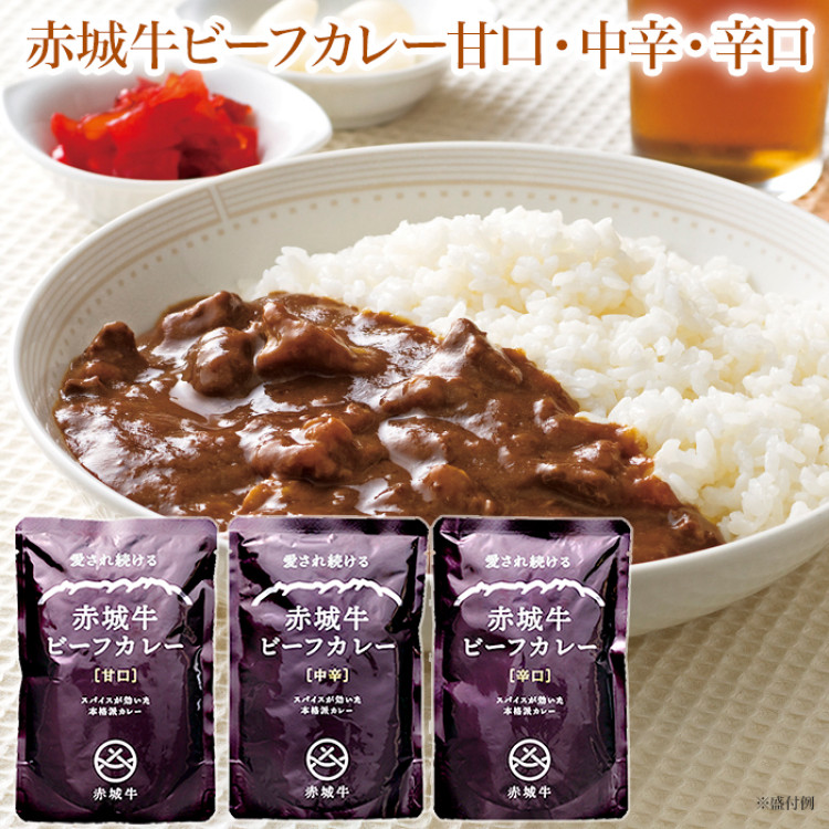 赤城牛ビーフカレー5種セット