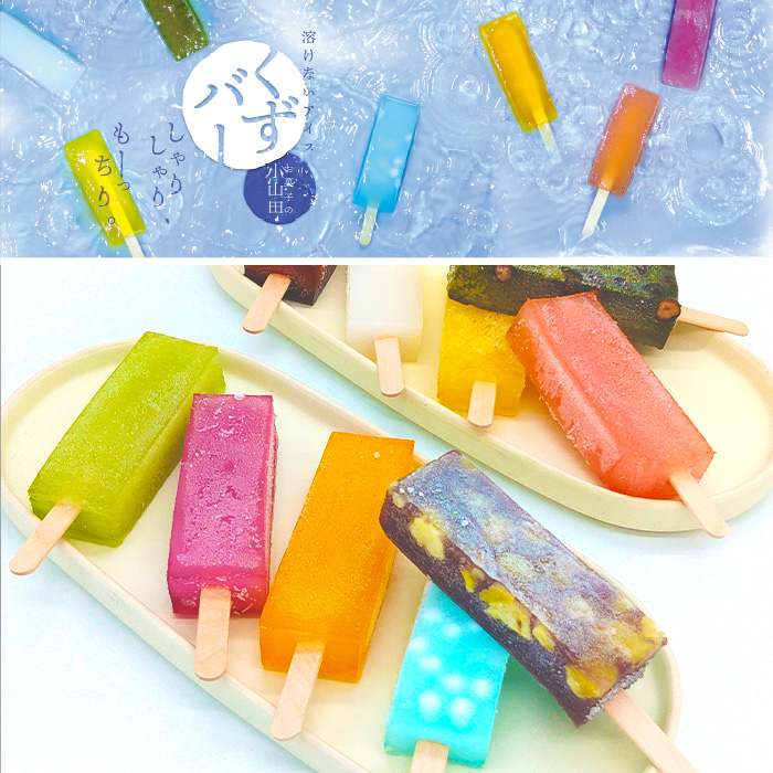 【お菓子の小山田】溶けないアイスくずバー20本セット