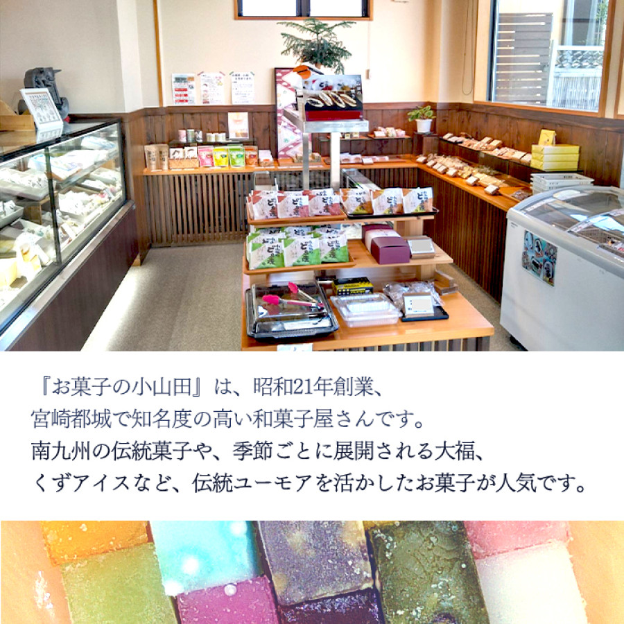 【お菓子の小山田】溶けないアイスくずバー20本セット