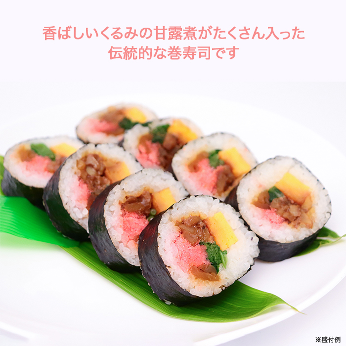 新潟名物くるみ入り太巻き2パックセット