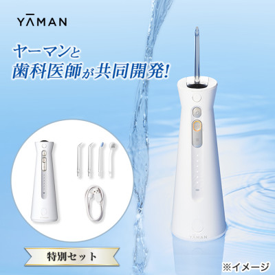 ヤーマン 口腔洗浄器ジェットフロスEX特別セット