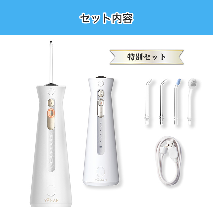 ヤーマン 口腔洗浄器ジェットフロスEX特別セット