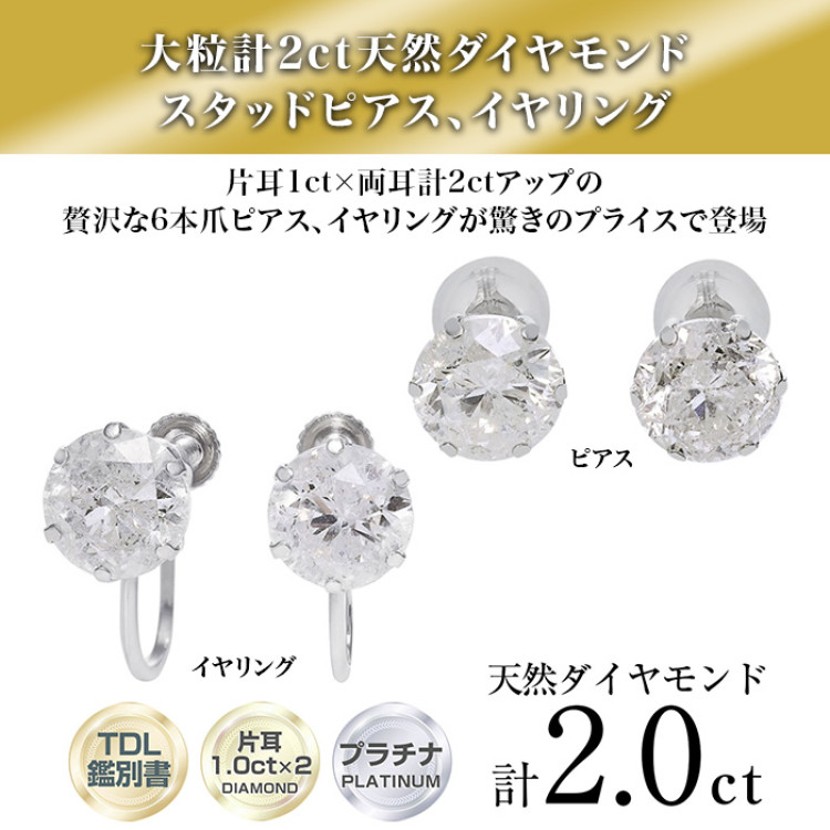 超特価プラチナ計2ctダイヤモンド ピアス 又は イヤリング
