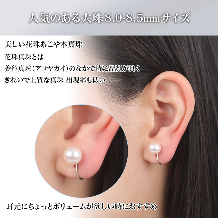 8-8.5mm花珠真珠イヤリング