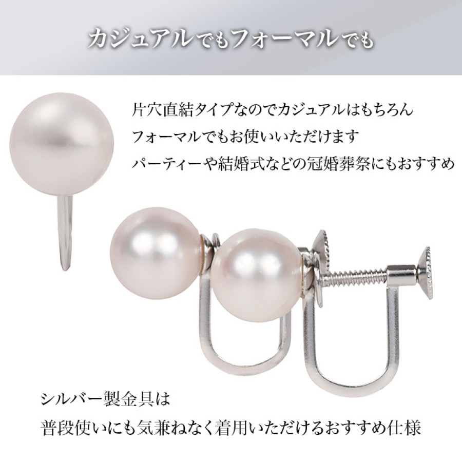 8-8.5mm花珠真珠イヤリング
