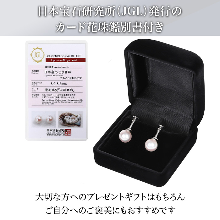 8-8.5mm花珠真珠イヤリング