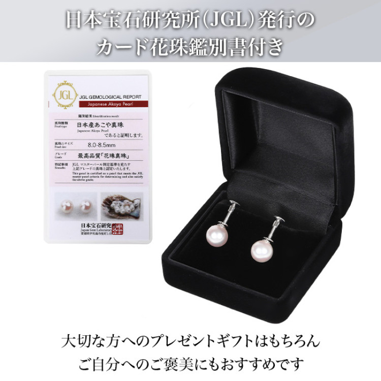 8-8.5mm花珠真珠イヤリング