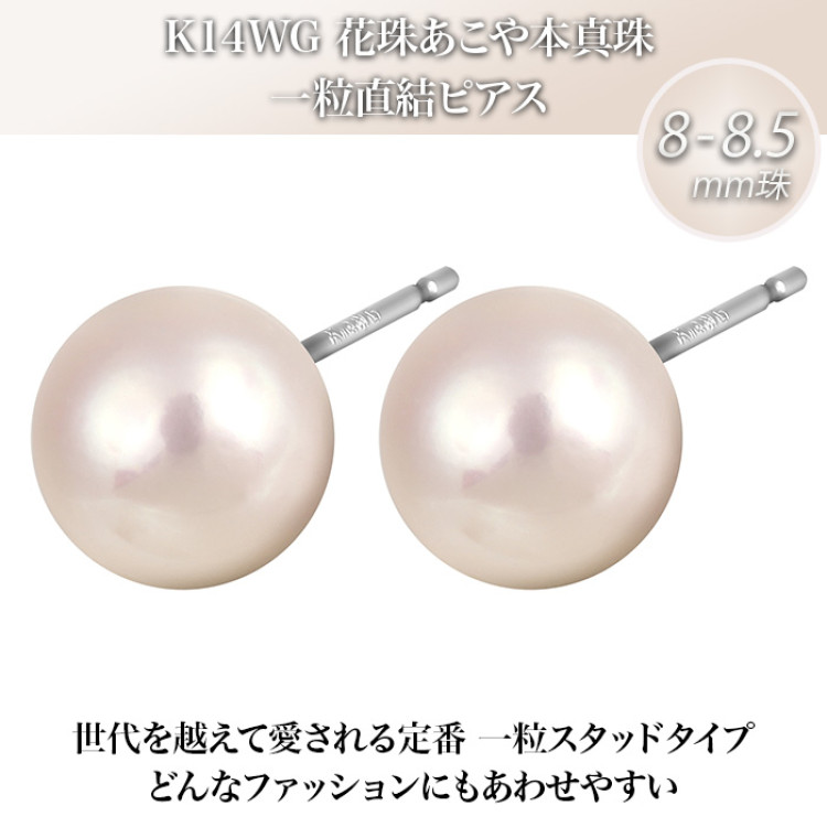8-8.5mm花珠真珠ピアス