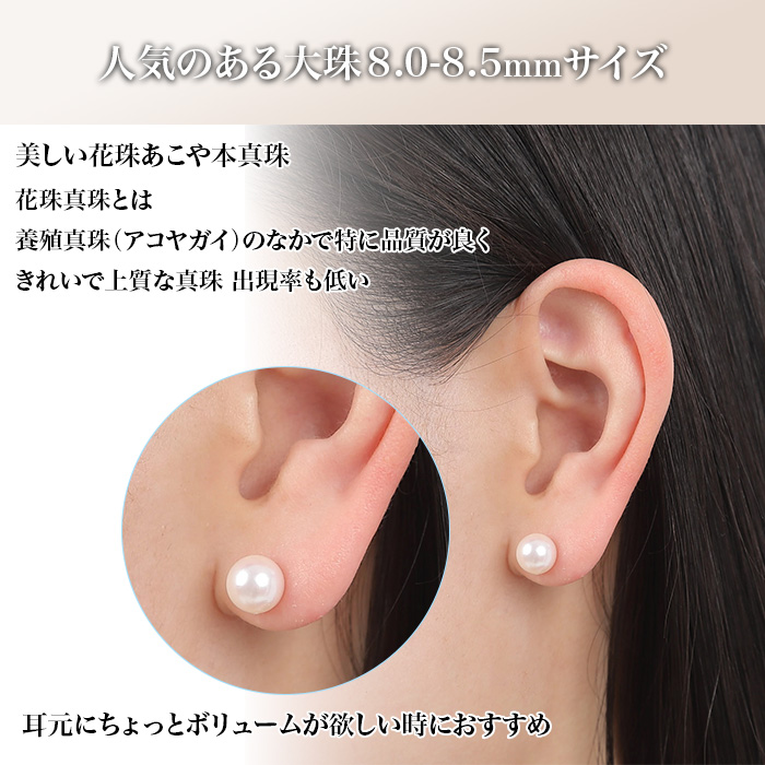 8-8.5mm花珠真珠ピアス