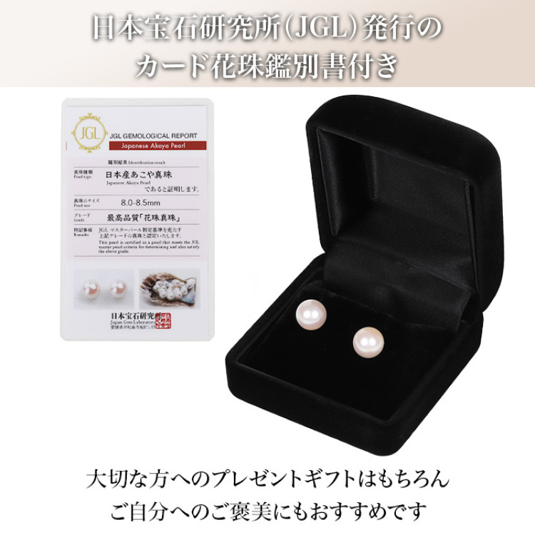 8-8.5mm花珠真珠ピアス
