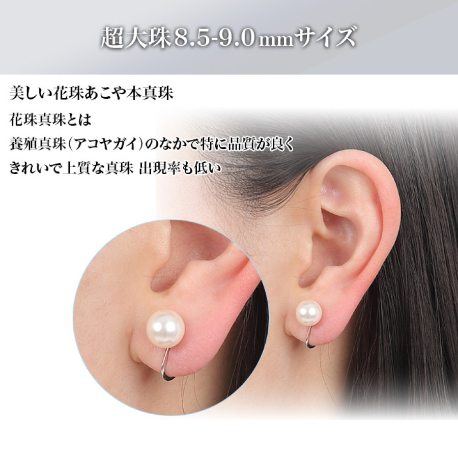 8.5-9mm花珠真珠イヤリング