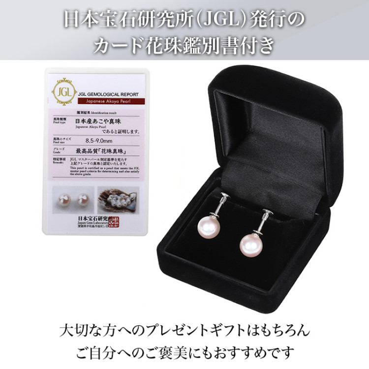 8.5-9mm花珠真珠イヤリング