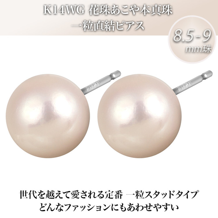 8.5-9mm花珠真珠ピアス