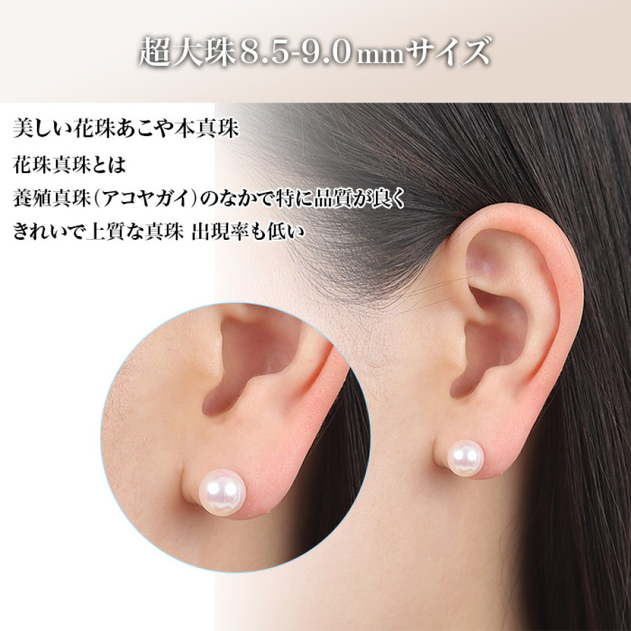 8.5-9mm花珠真珠ピアス