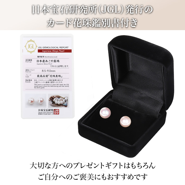 8.5-9mm花珠真珠ピアス