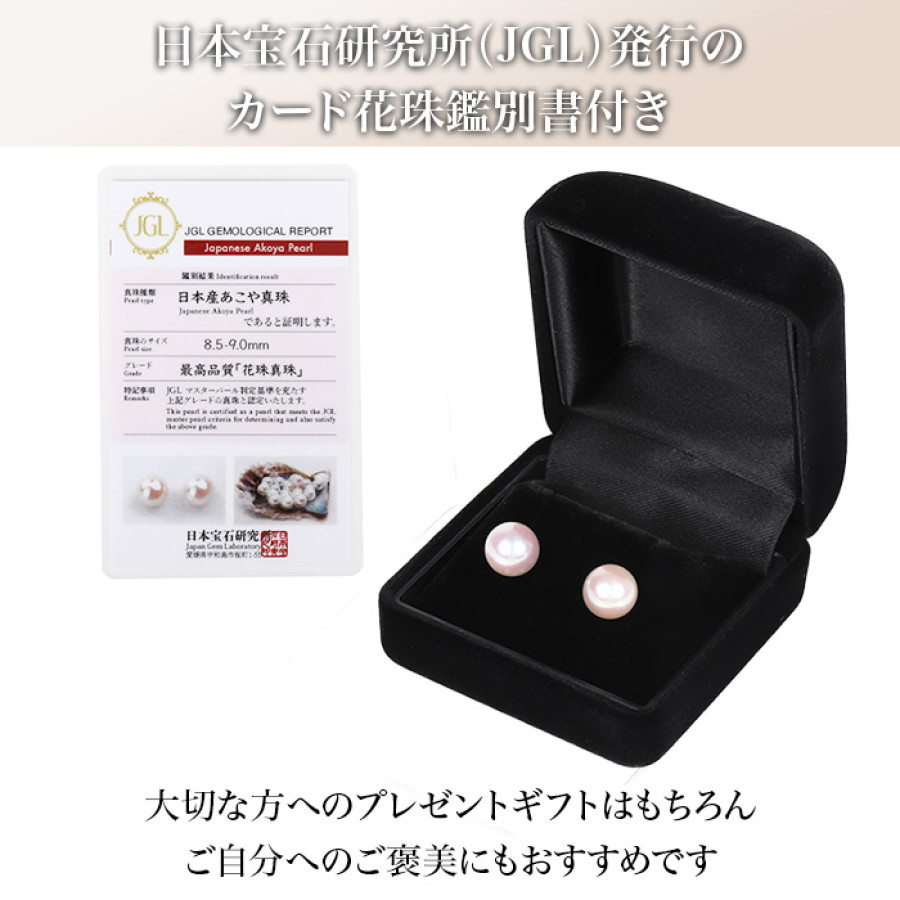 8.5-9mm花珠真珠ピアス