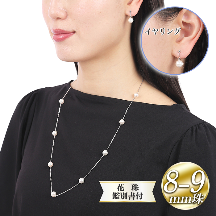 8.0-9.0mm 花珠真珠 ステーションネックレス 2点セット