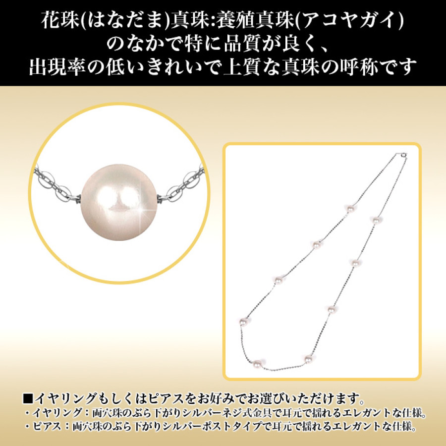8.0-9.0mm 花珠真珠 ステーションネックレス 2点セット