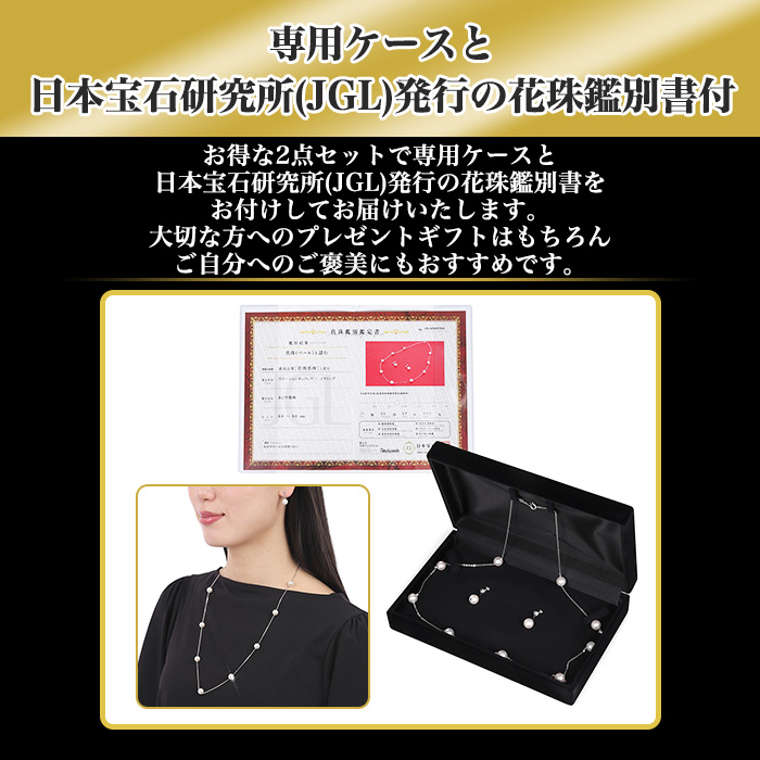 8.0-9.0mm 花珠真珠 ステーションネックレス 2点セット