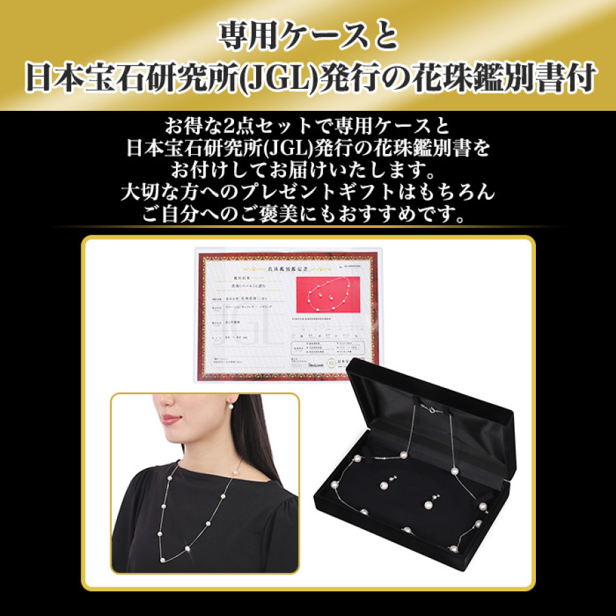 8.0-9.0mm 花珠真珠 ステーションネックレス 2点セット