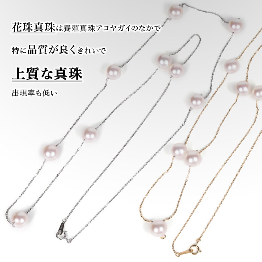 8.0-9.0mm 花珠真珠 K18ステーションネックレス