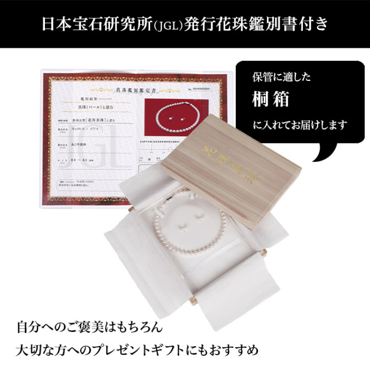 8-8.5mm花珠真珠ネックレスセット 桐箱付